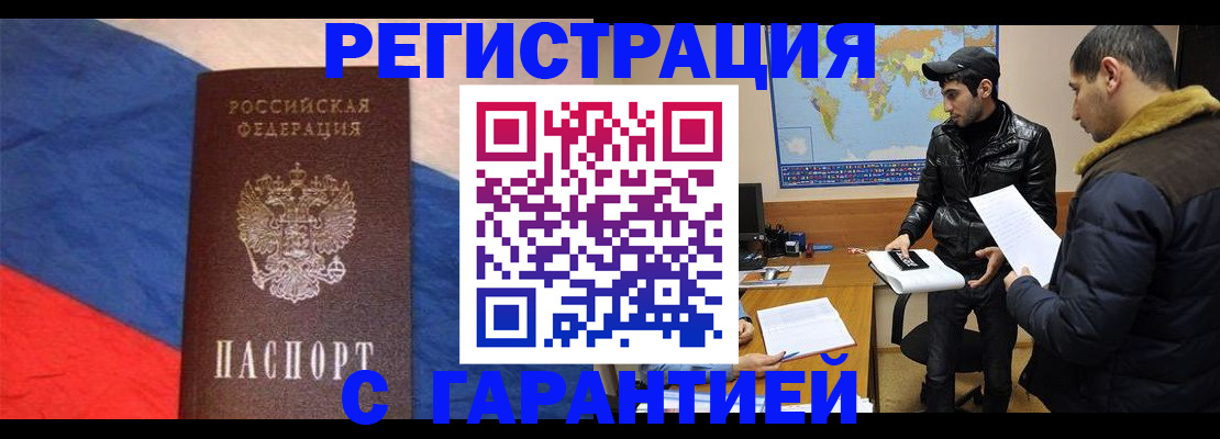 временная регистрация поиск в Белокурихе