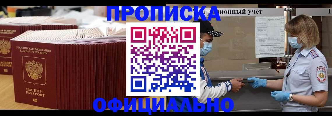 временная регистрация в Белокурихе